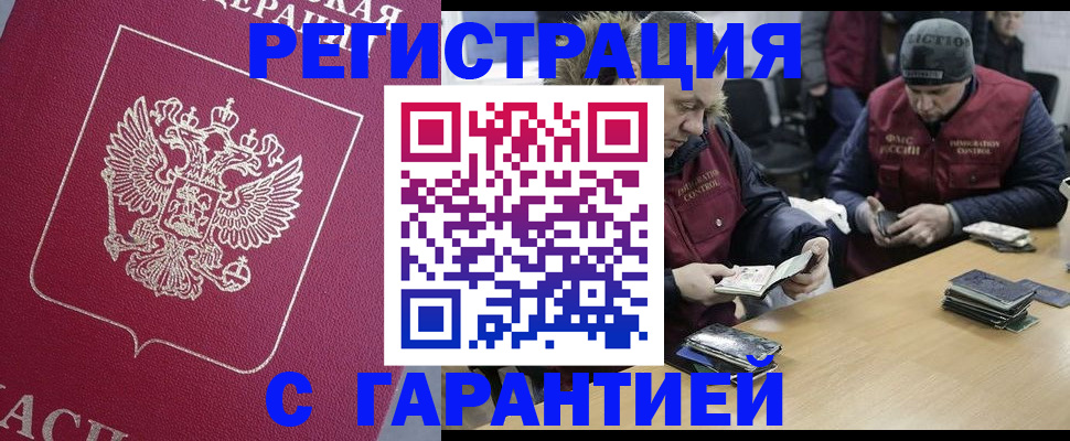 прописка 2025 в Дербенте